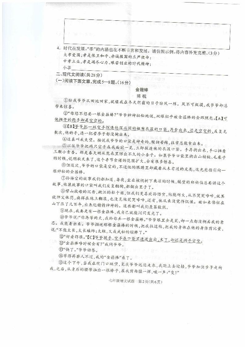 七年级语文第2页