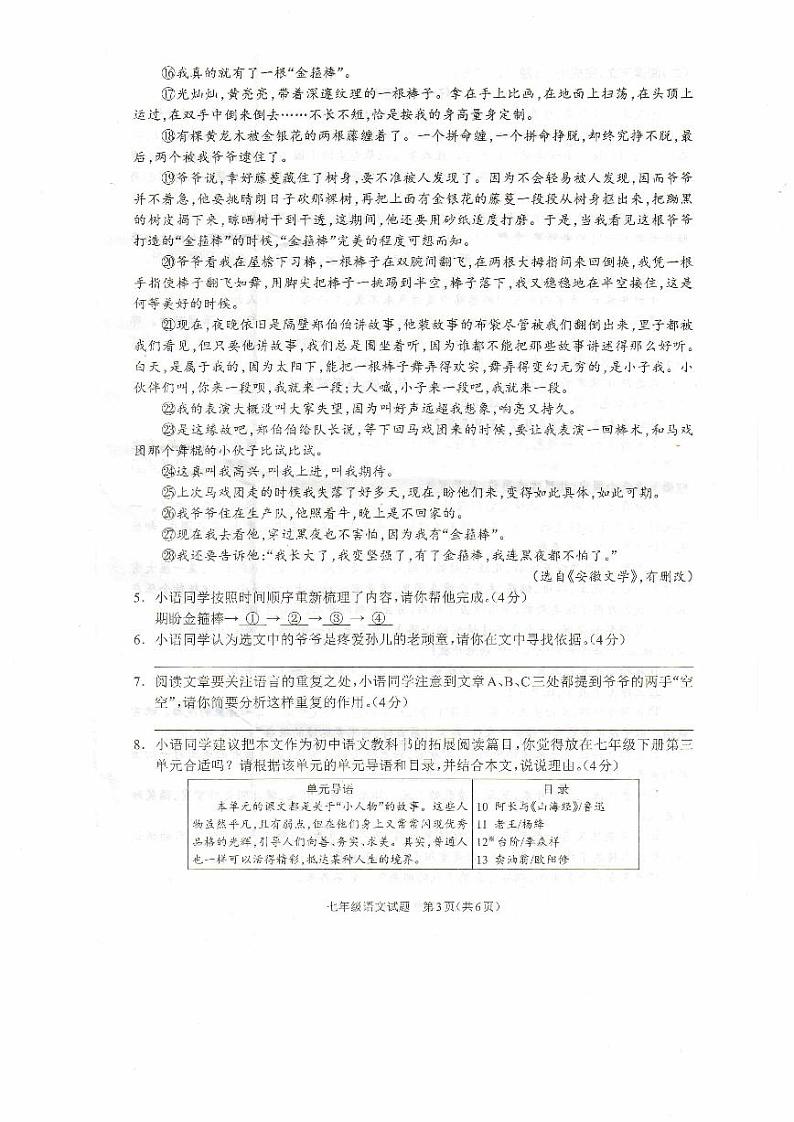 七年级语文第3页