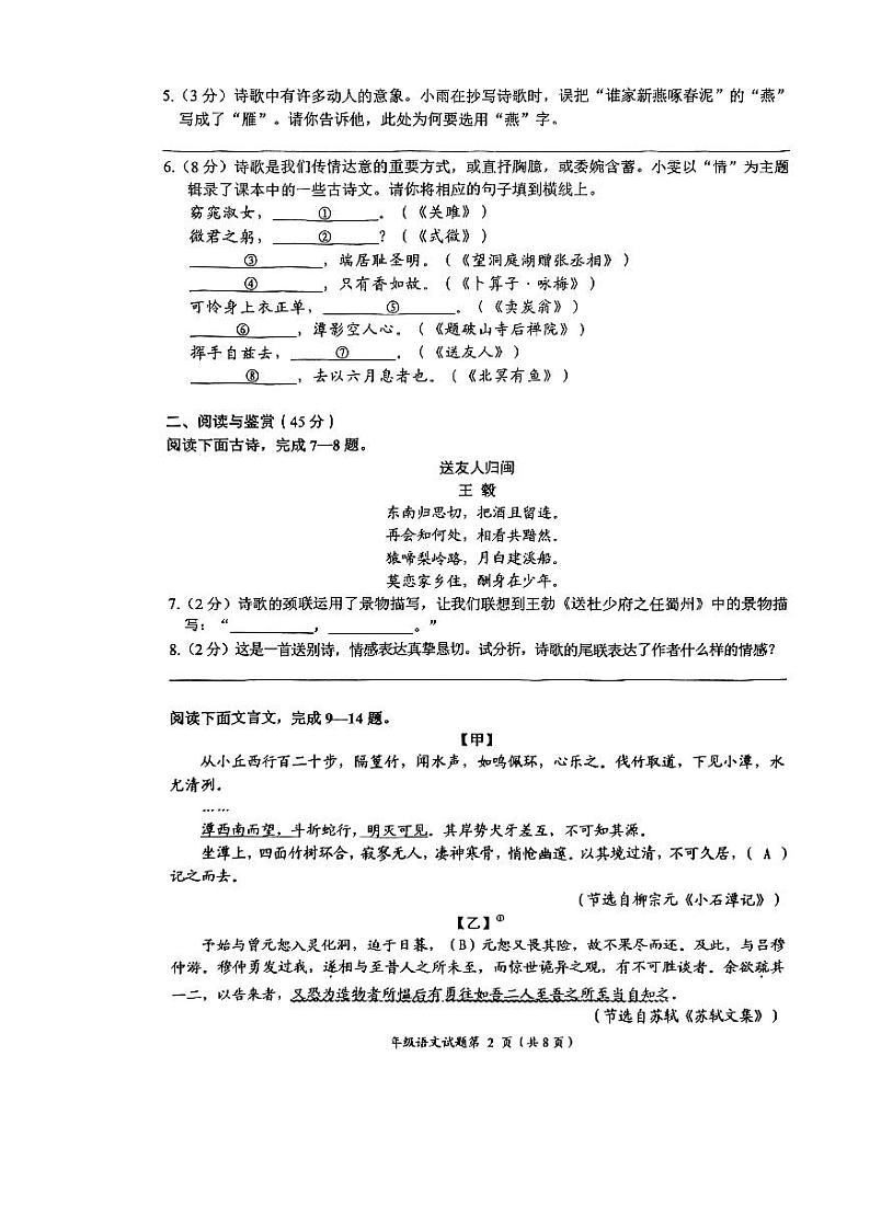 湖北省荆门市钟祥市2023-2024学年八年级下学期期末语文试题第2页