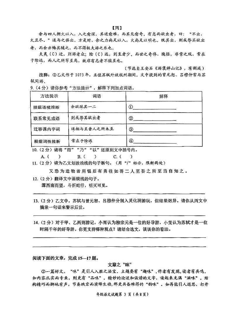 湖北省荆门市钟祥市2023-2024学年八年级下学期期末语文试题第3页