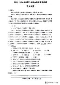 山东省济南市商河县2023-2024学年八年级下学期期末考试语文试题