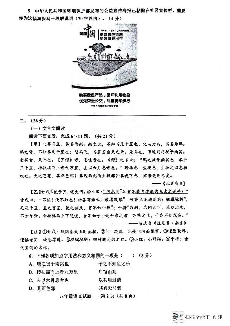 山东省济南市商河县2023-2024学年八年级下学期期末考试语文试题第2页