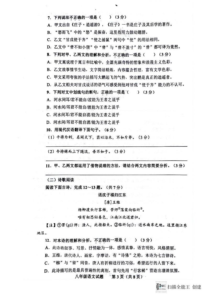 山东省济南市商河县2023-2024学年八年级下学期期末考试语文试题第3页