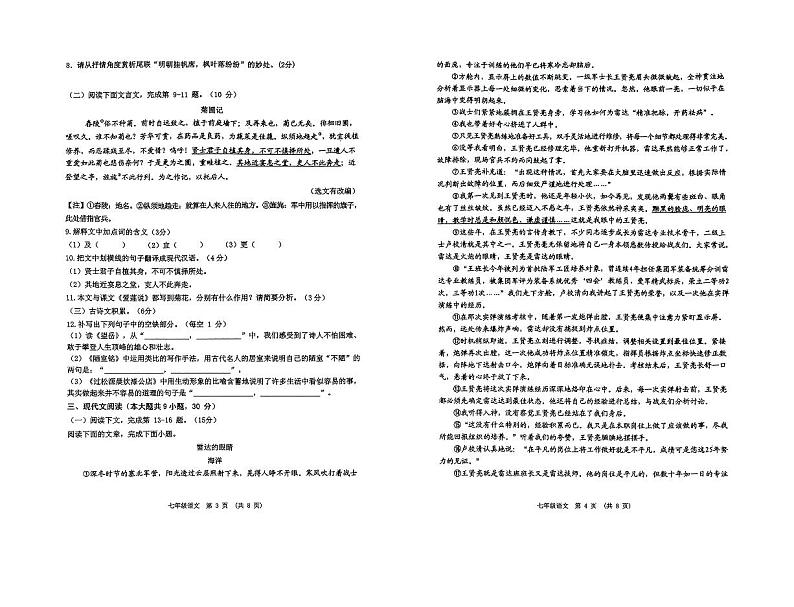 江西省新余市2023—2024学年七年级下学期期末考试语文试题第2页