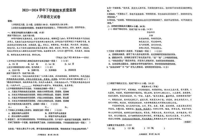 江西省宜春市2023-2024学年八年级下学期期末考试语文试题第1页