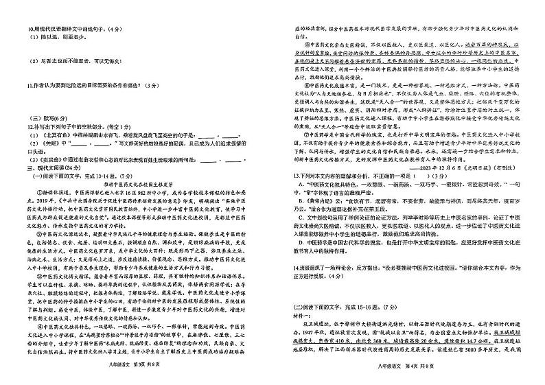 江西省宜春市2023-2024学年八年级下学期期末考试语文试题第2页