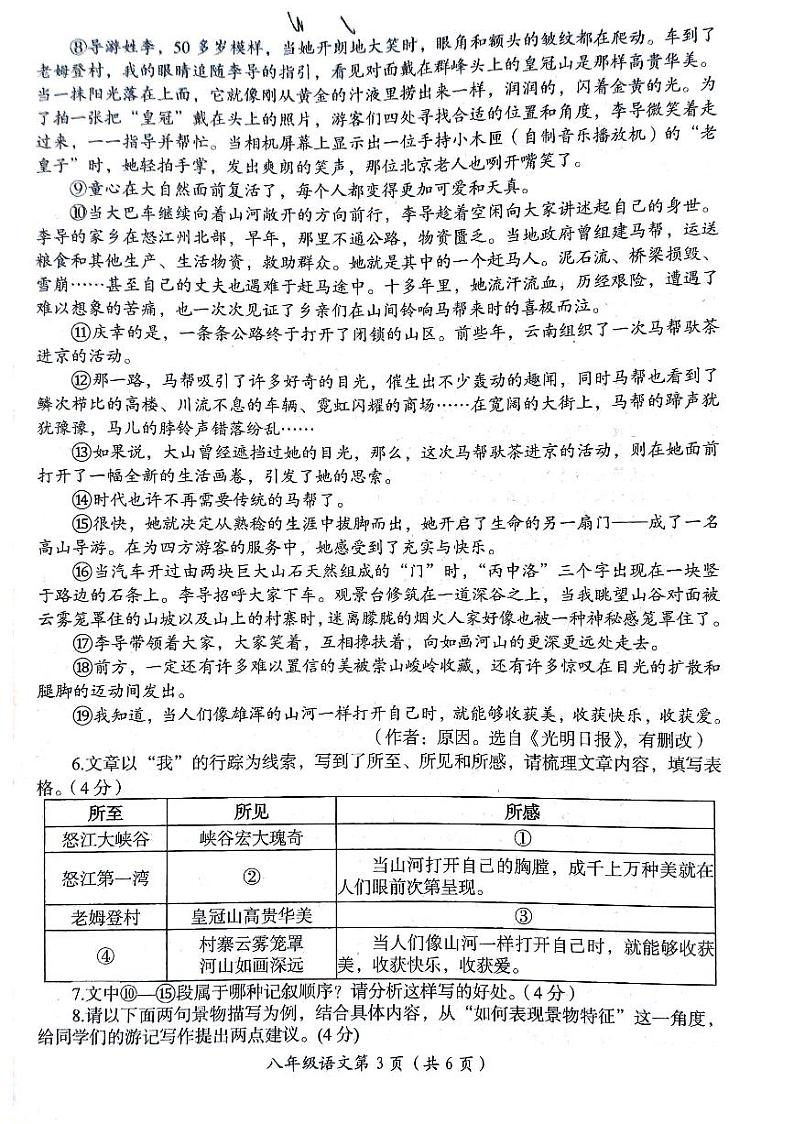河南省洛阳市2023-2024学年八年级下学期6月期末语文试题03