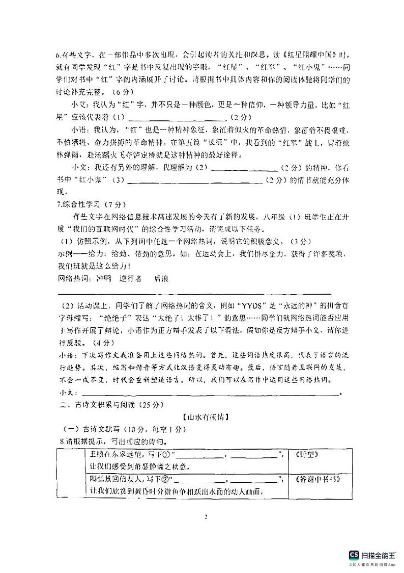 重庆市鲁能巴蜀中学校2023-2024学年八年级上学期期中语文模拟试题第2页