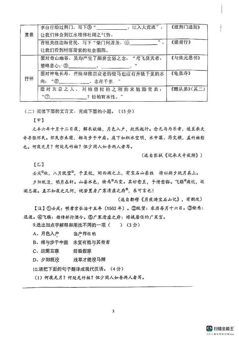 重庆市鲁能巴蜀中学校2023-2024学年八年级上学期期中语文模拟试题第3页