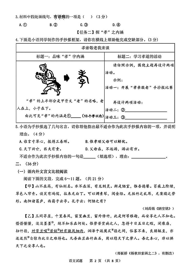 山东省济南市高新区2023—2024学年七年级下学期期末考试语文试题第2页