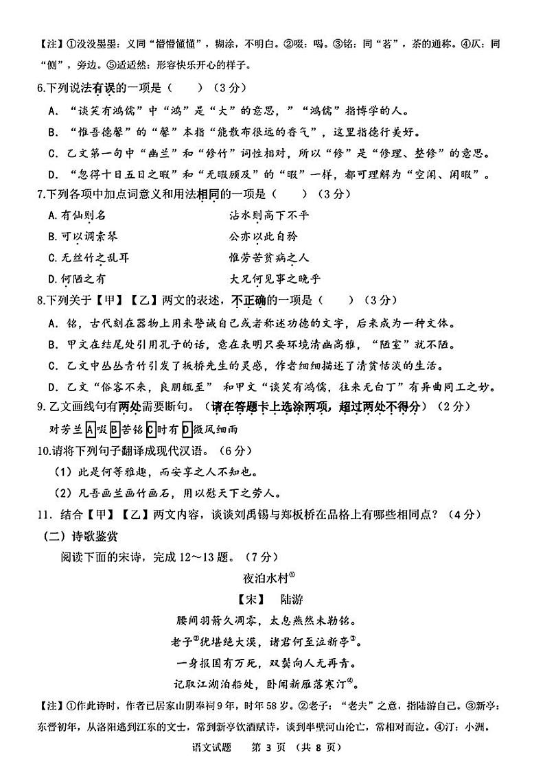 山东省济南市高新区2023—2024学年七年级下学期期末考试语文试题第3页