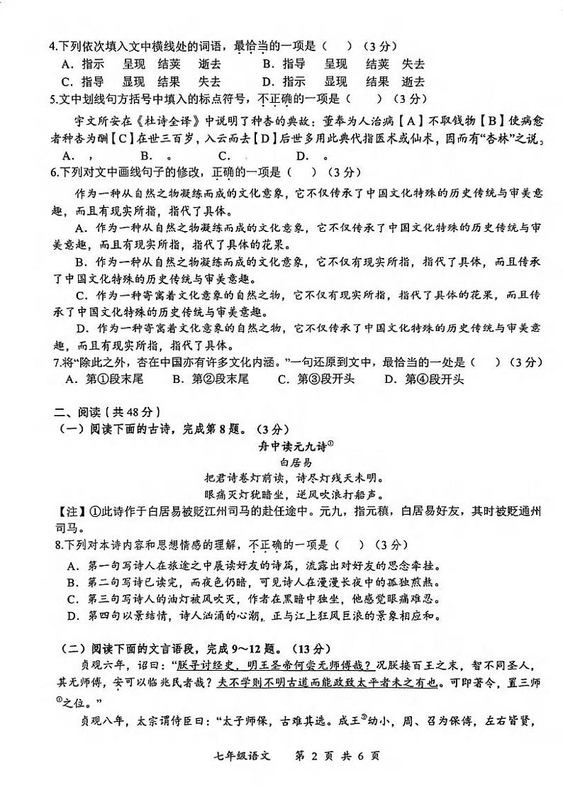 湖北省武汉市青山区2023-2024学年七年级下学期期末语文试卷第2页