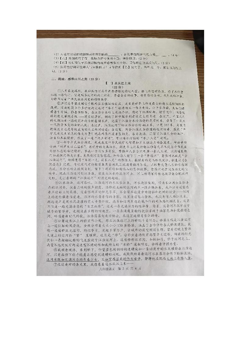 安徽省合肥市肥西县2023-2024学年八年级下学期6月期末语文试题02