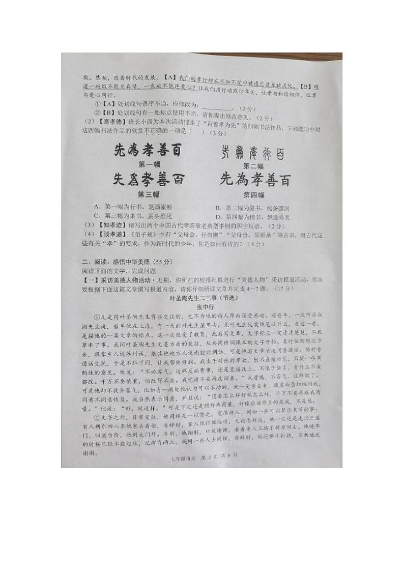 安徽省合肥市肥西县2023-2024学年七年级下学期6月期末语文试题第2页