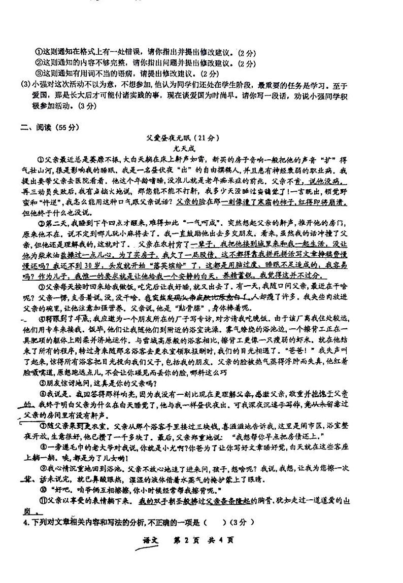 安徽省六安市汇文中学2023~2024学年七年级下学期期末素质评估语文卷第2页