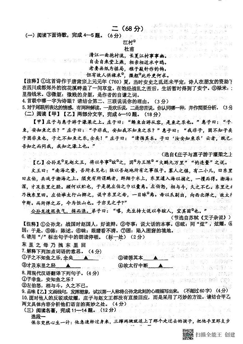 江苏省淮安市开明集团校2023-2024学年八年级下学期6月期末语文试题第2页