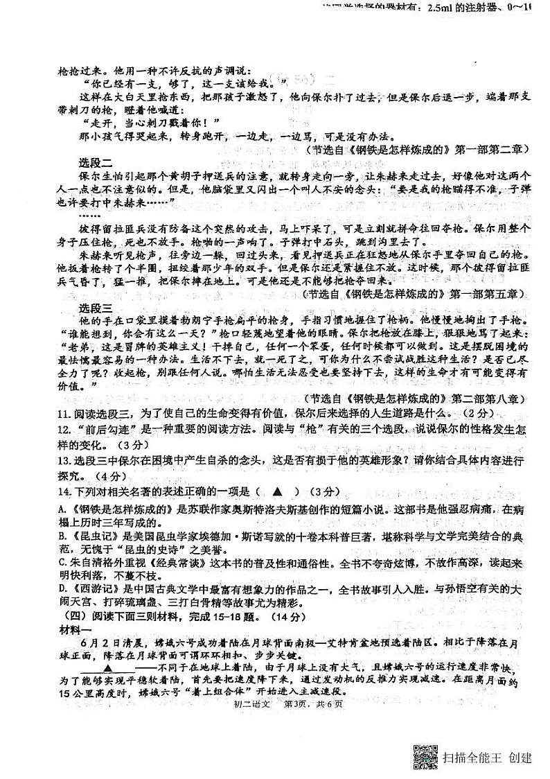 江苏省淮安市开明集团校2023-2024学年八年级下学期6月期末语文试题第3页