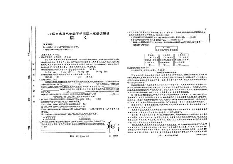 河南省周口市商水县2023-2024学年八年级下学期6月期末语文试题01