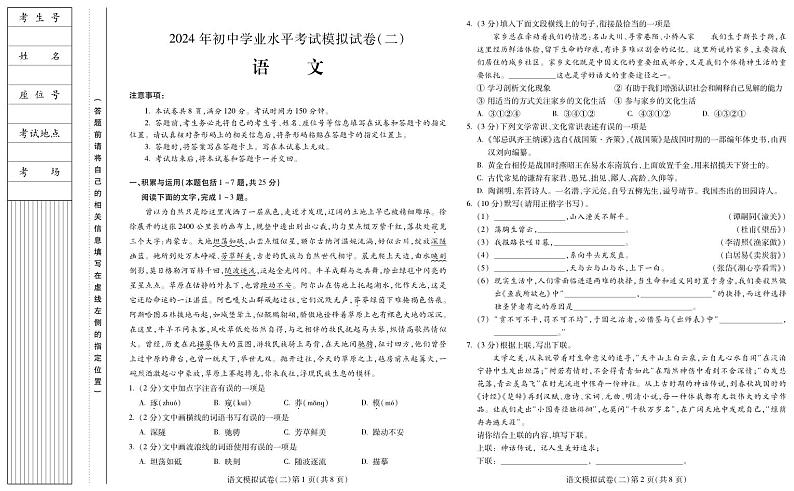 2024年内蒙古鄂尔多斯市伊金霍洛旗中考语文第二次模拟试卷第1页