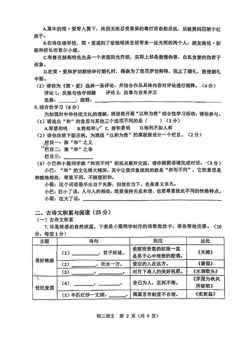 重庆市鲁能巴蜀学校2023—2024学年八年级下学期期末语文试卷第2页