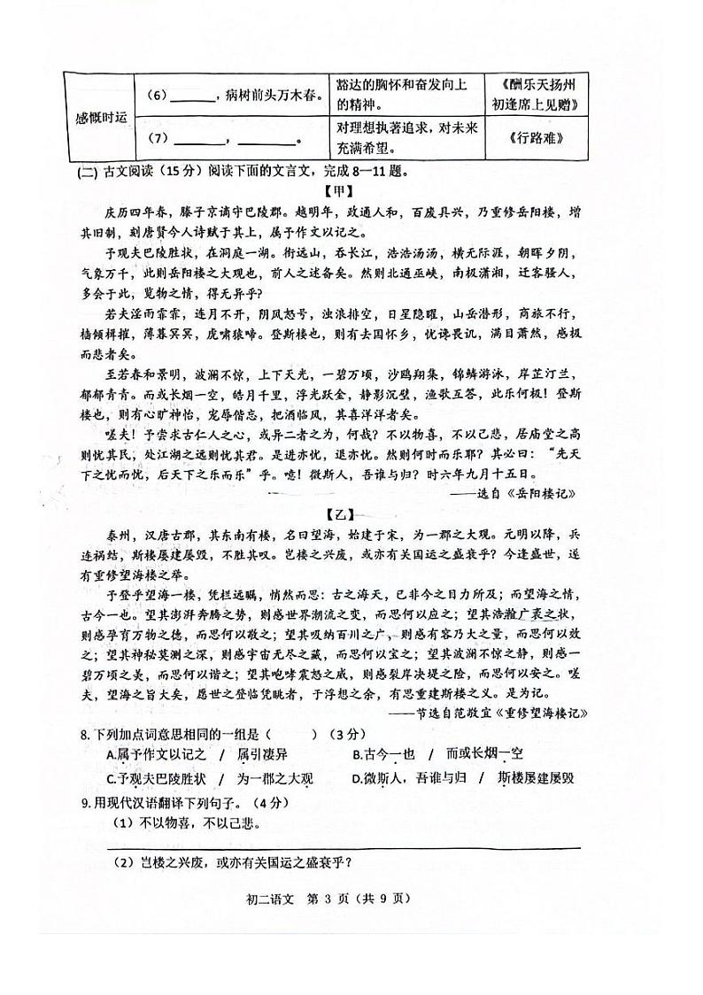 重庆市鲁能巴蜀学校2023—2024学年八年级下学期期末语文试卷第3页