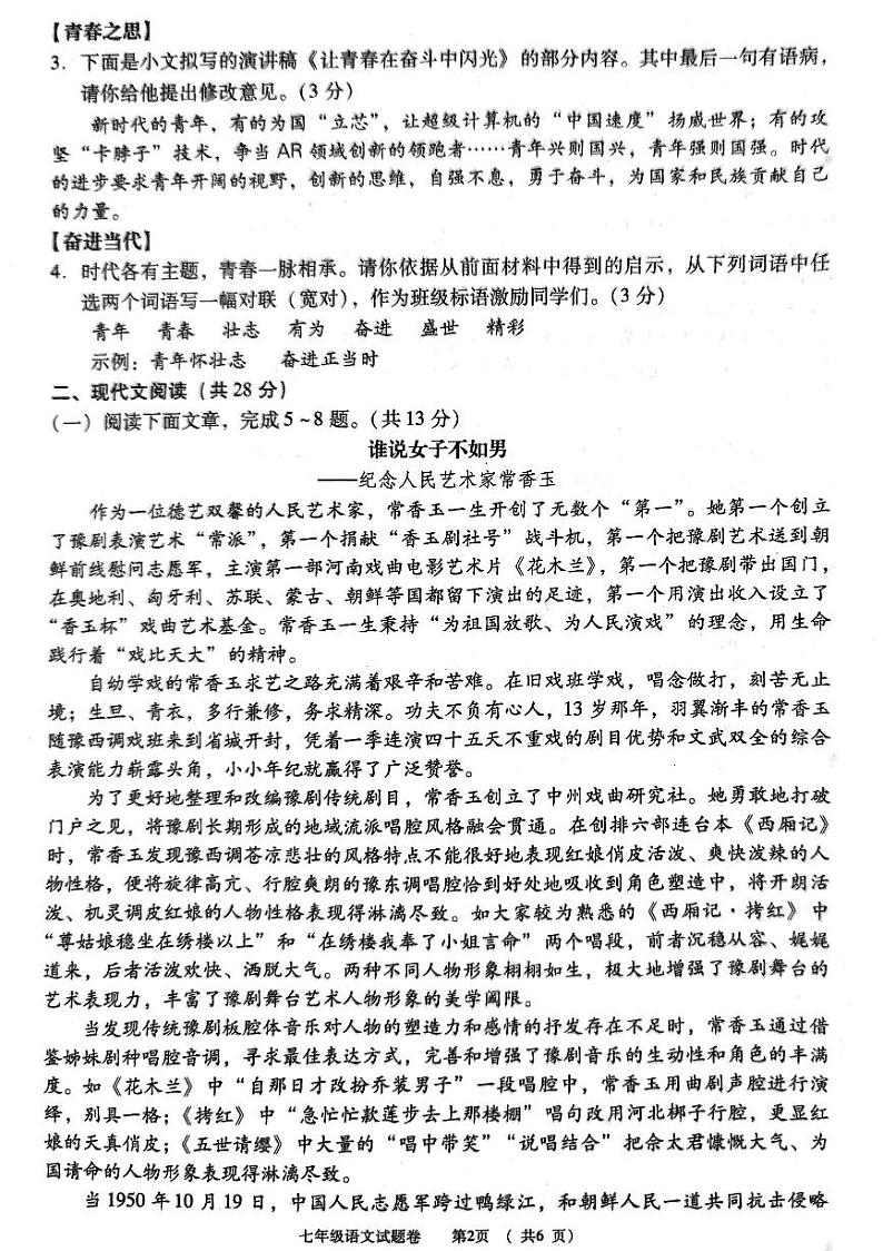 河南省三门峡市2023-2024学年七年级下学期6月期末语文试题第2页