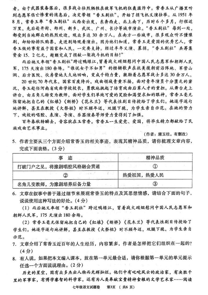 河南省三门峡市2023-2024学年七年级下学期6月期末语文试题第3页