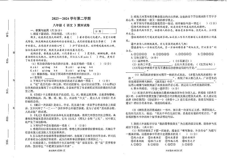 河南省新乡市名校联考2023-2024学年八年级下学期6月期末语文试题第1页