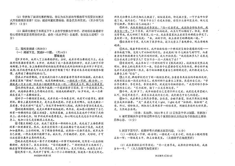 河南省新乡市名校联考2023-2024学年八年级下学期6月期末语文试题第2页