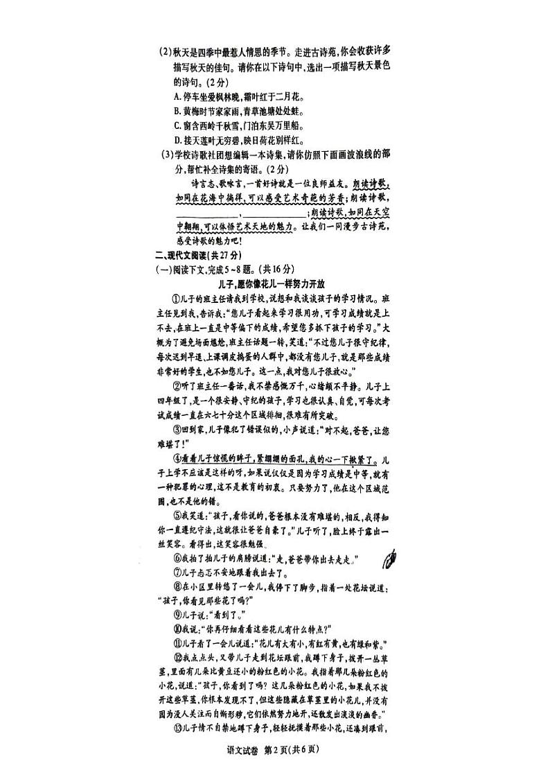 河南省驻马店市上蔡县校联考2023-2024学年八年级下学期6月期末语文试题第2页