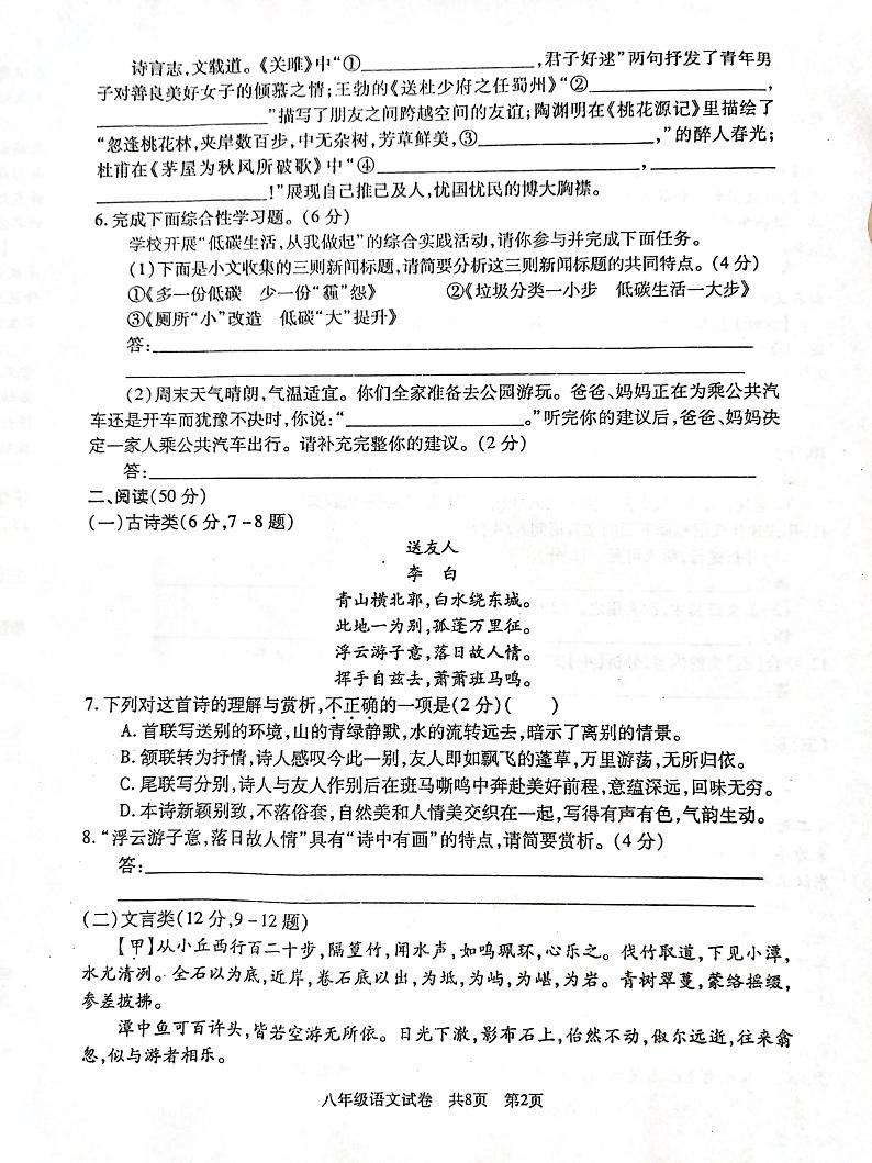 湖南省娄底市2023-2024学年八年级下学期6月期末语文试题第2页