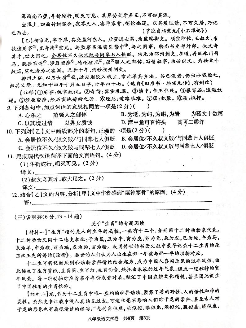 湖南省娄底市2023-2024学年八年级下学期6月期末语文试题第3页