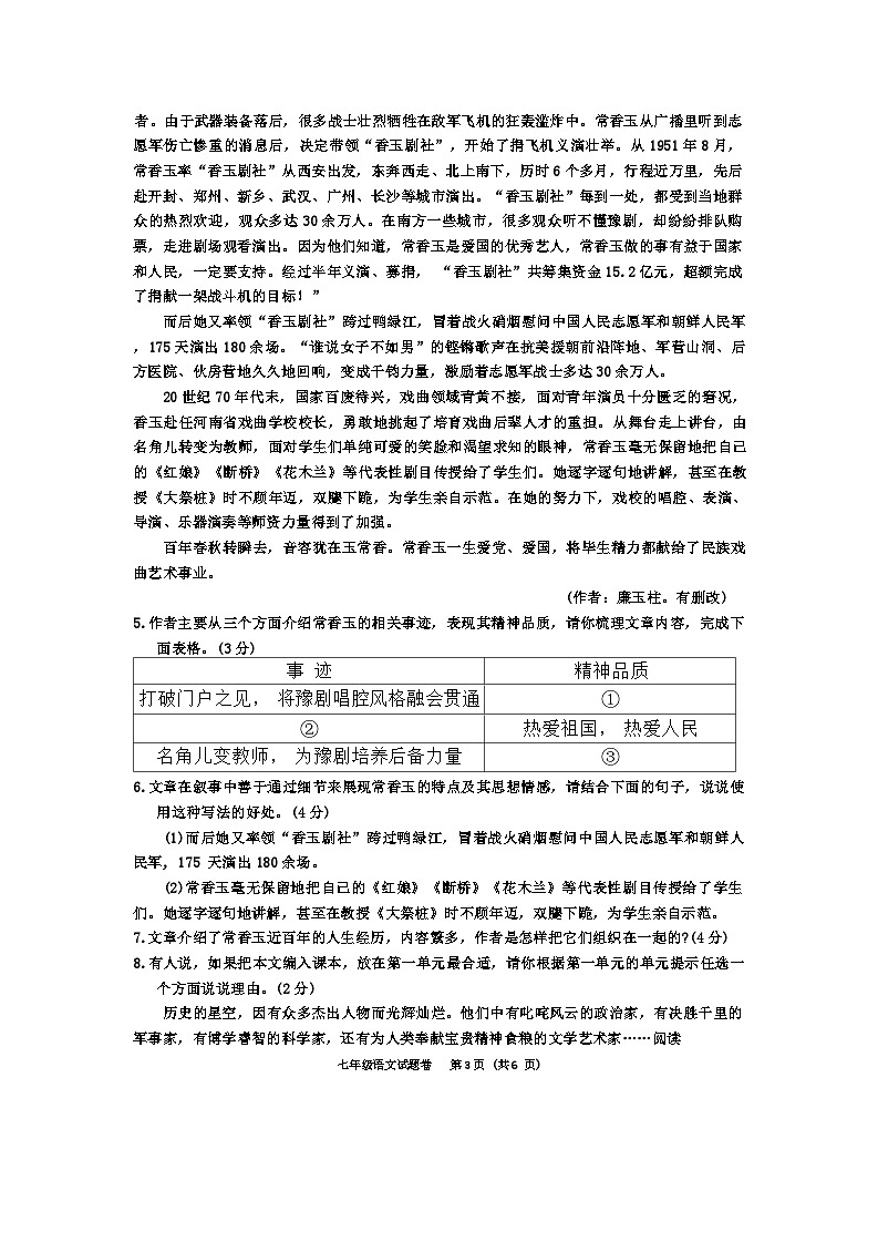 河南省三门峡市2023-2024学年七年级下学期6月期末语文试题第3页