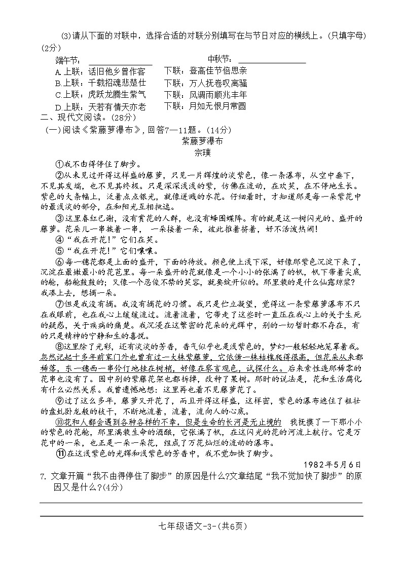 河南省驻马店市确山县2023-2024学年七年级下学期6月期末语文试题第3页