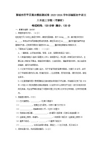 山东省聊城市茌平区2023-2024学年八年级上学期期末语文模拟测试卷+