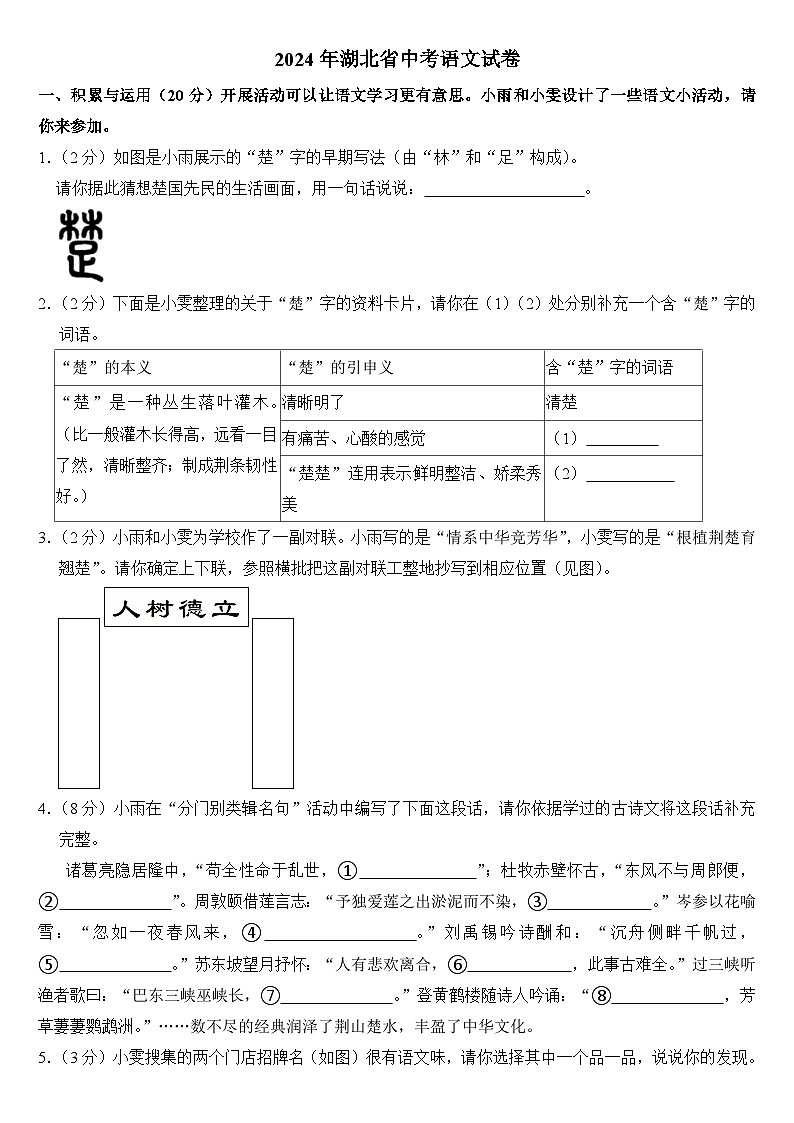 2024年湖北省中考语文试卷附答案01