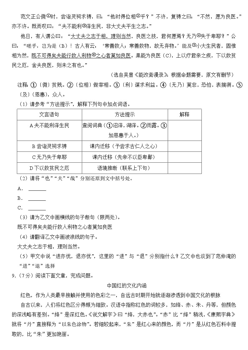 2024年湖北省中考语文试卷附答案03