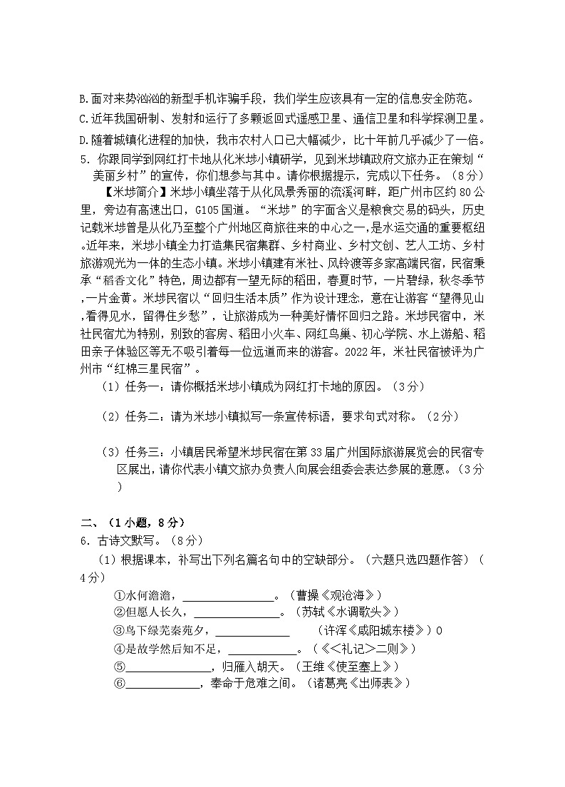2024年广东省广州市从化区中考二模语文试题02