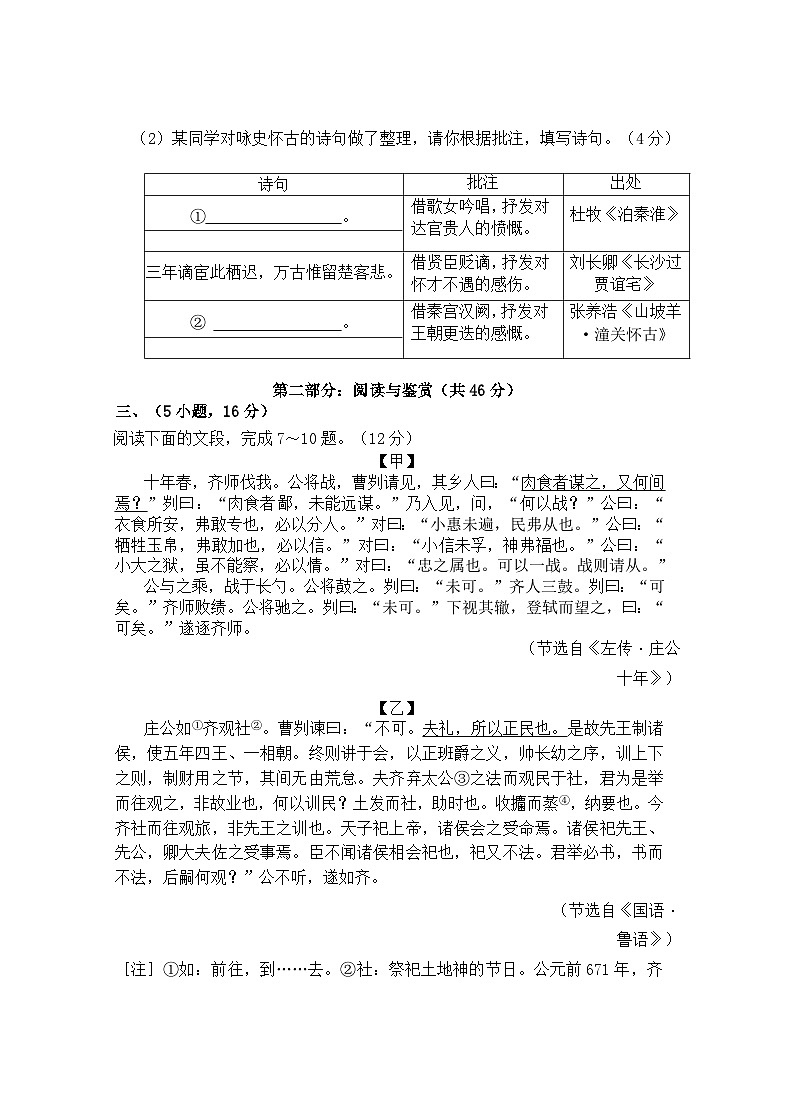 2024年广东省广州市从化区中考二模语文试题03