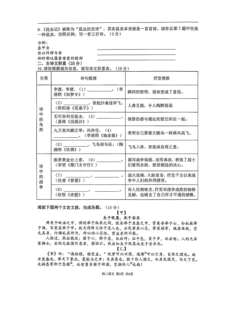 重庆巴蜀中学校2023-2024学年八年级上学期期末考试语文试题第3页