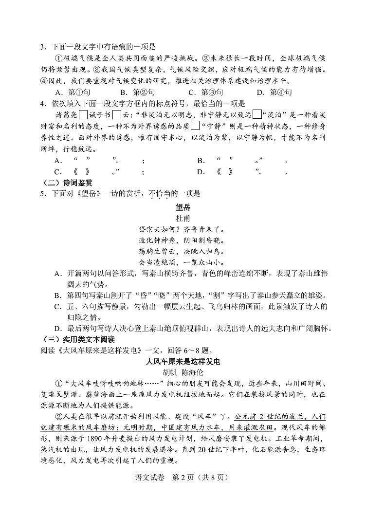 2024年天津市中考真题语文试卷和答案第2页