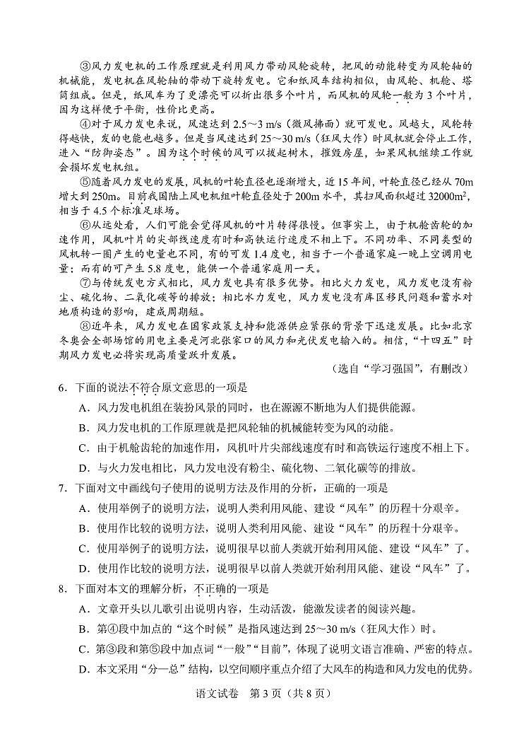 2024年天津市中考真题语文试卷和答案第3页