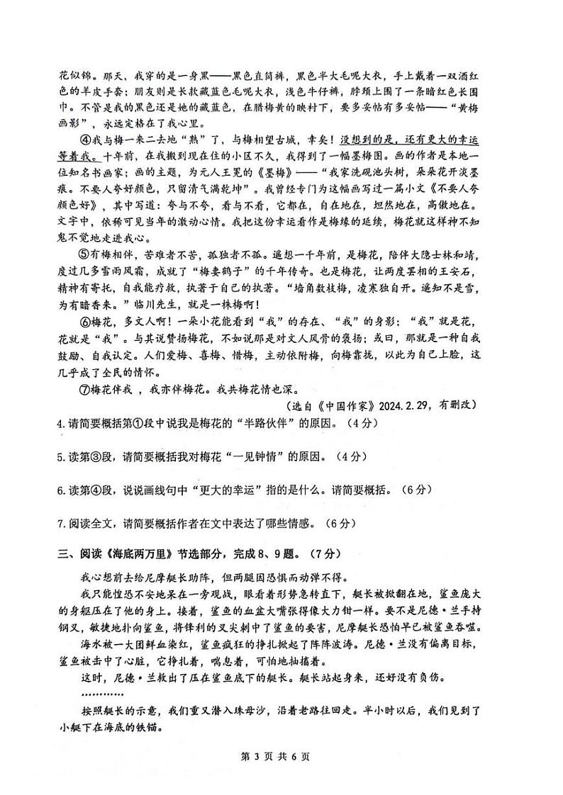 湖北省武汉市洪山区2023-2024学年七年级下学期期末考试语文试卷第3页