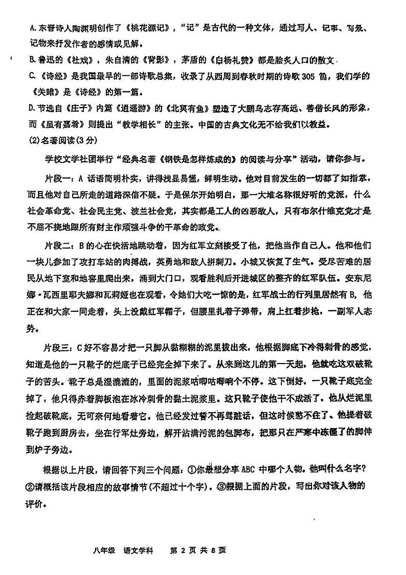 辽宁省沈阳市协作体2023-2024学年八年级下学期期末学情调研语文试题第2页