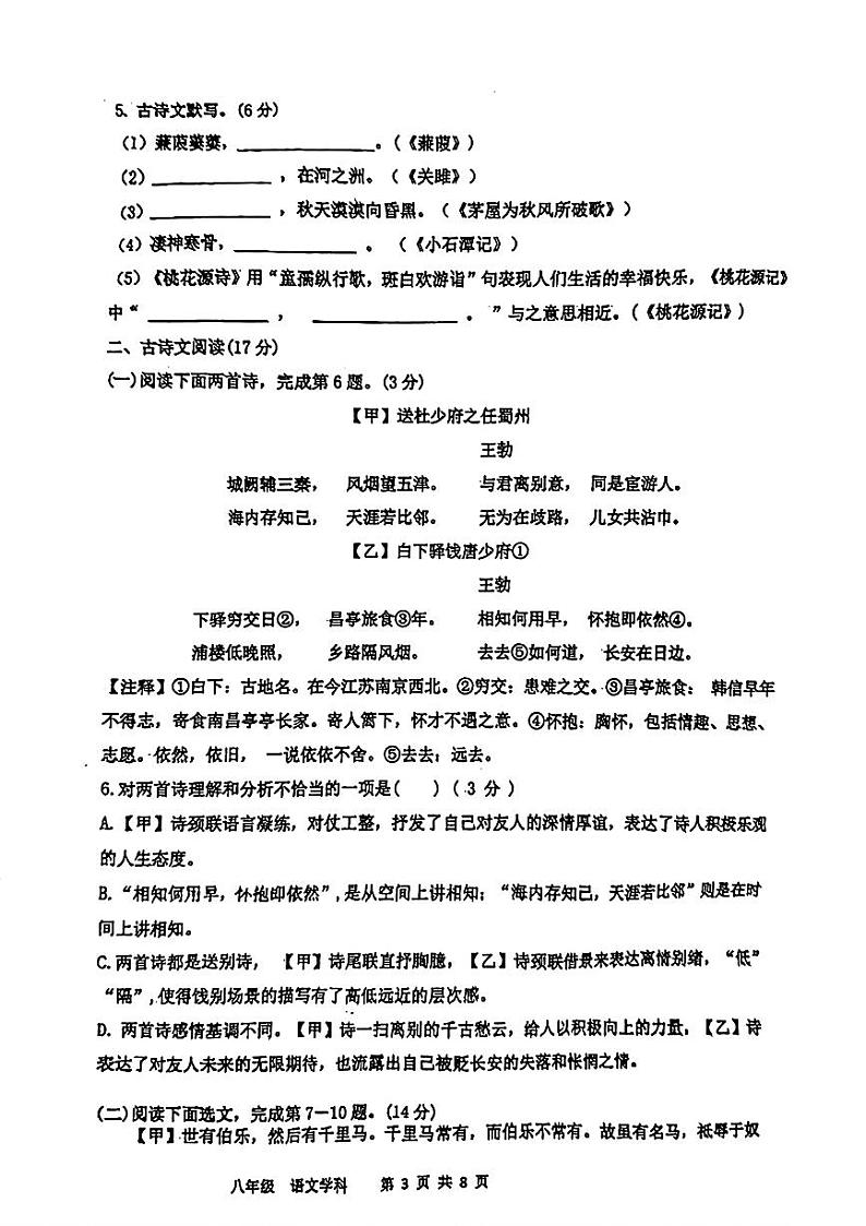 辽宁省沈阳市协作体2023-2024学年八年级下学期期末学情调研语文试题第3页