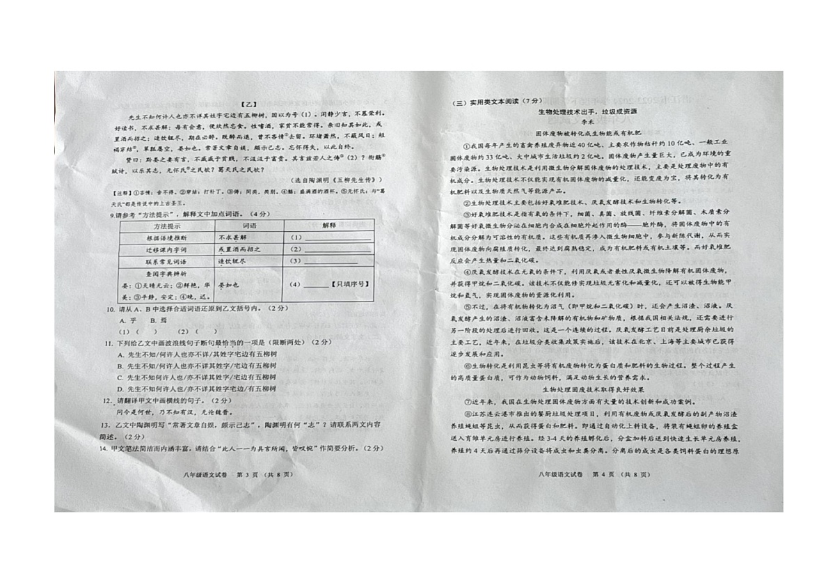 湖北省省直辖县级行政单位2023-2024学年八年级下学期6月期末语文试题第2页
