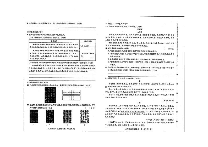 云南省曲靖市麒麟区第十中学2023-2024学年八年级下学期第三次月考语文试题02