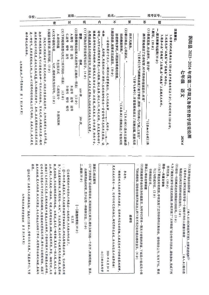 安徽省亳州市涡阳县2023-2024学年八年级下学期期末质量监测语文试题第1页