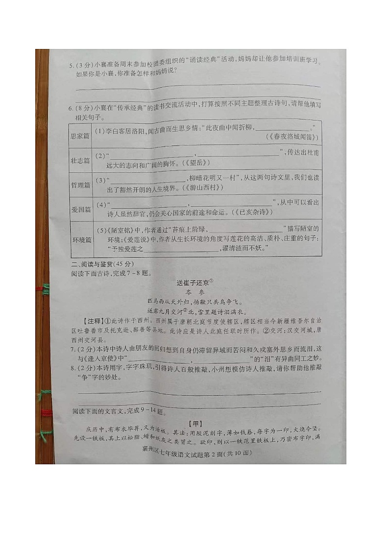湖北省襄阳市襄州区2023-2024学年七年级下学期期末考试语文试题第2页