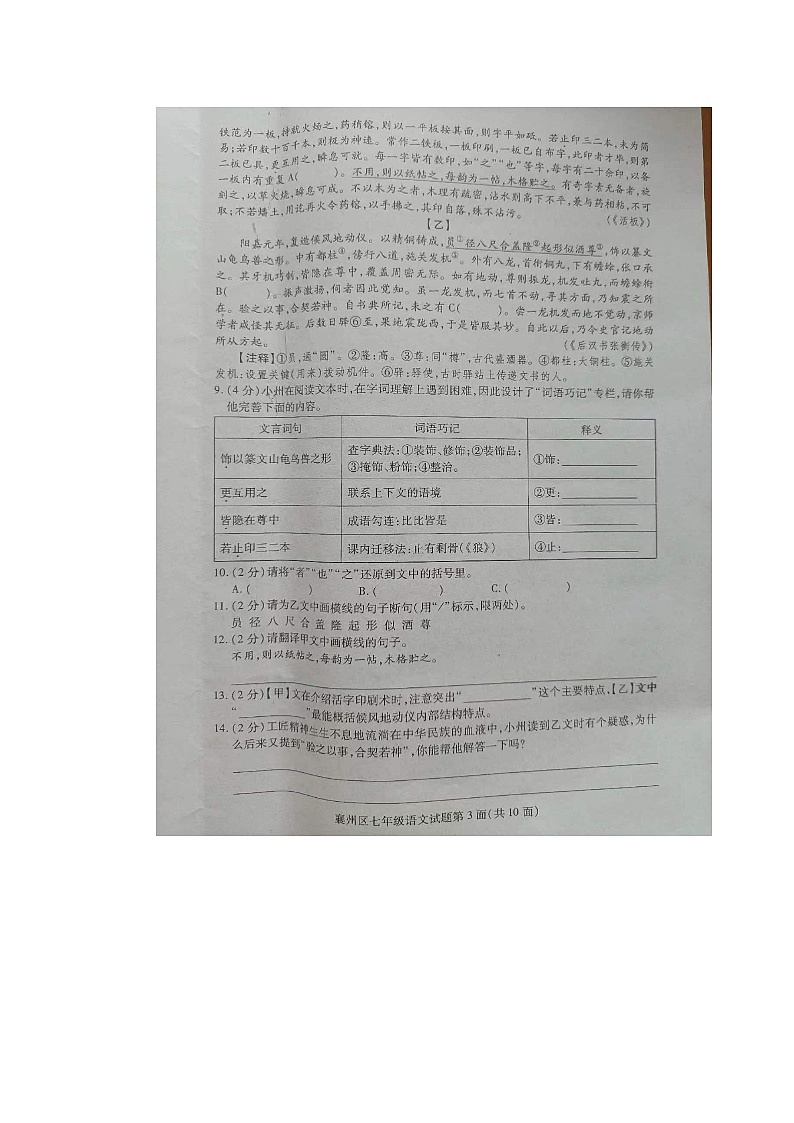 湖北省襄阳市襄州区2023-2024学年七年级下学期期末考试语文试题第3页